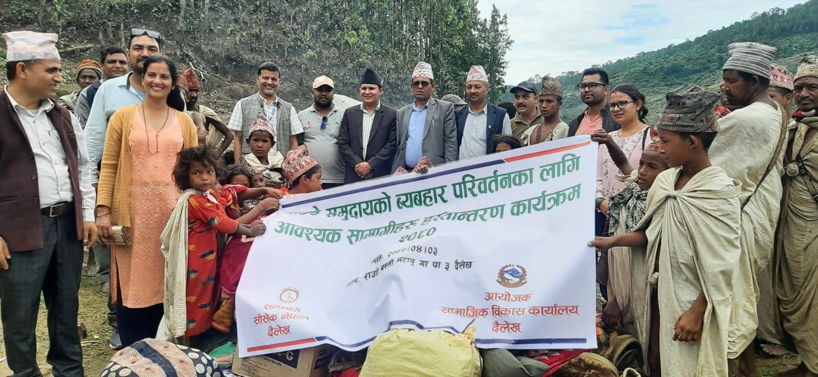 सामाजिक व्यवहार परिवर्तनका लागि